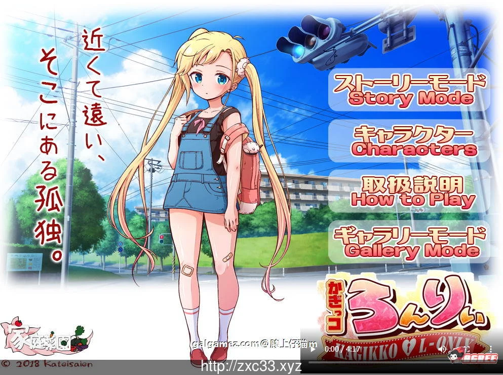 金发萌妹特别教育 かぎっコ ろんりぃ Ver1.0 [SLG/全动态]