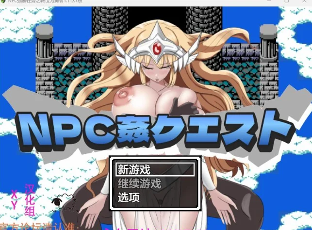 日系RPG/AIGPT汉化 [NPC挑战任务之转世为勇者1.11 XY版]