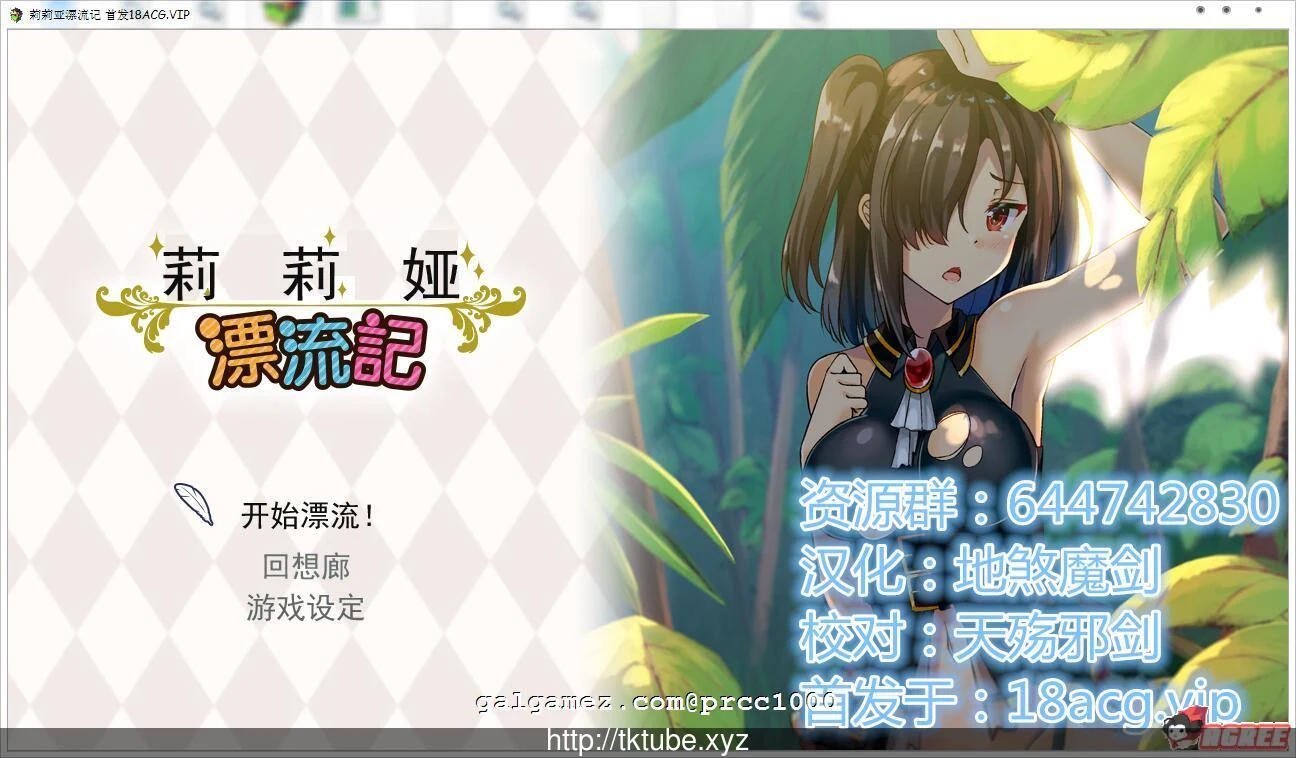 莉莉娅漂流记！大小姐的荒岛求生（汉化RPG/完整版）[求生冒险]