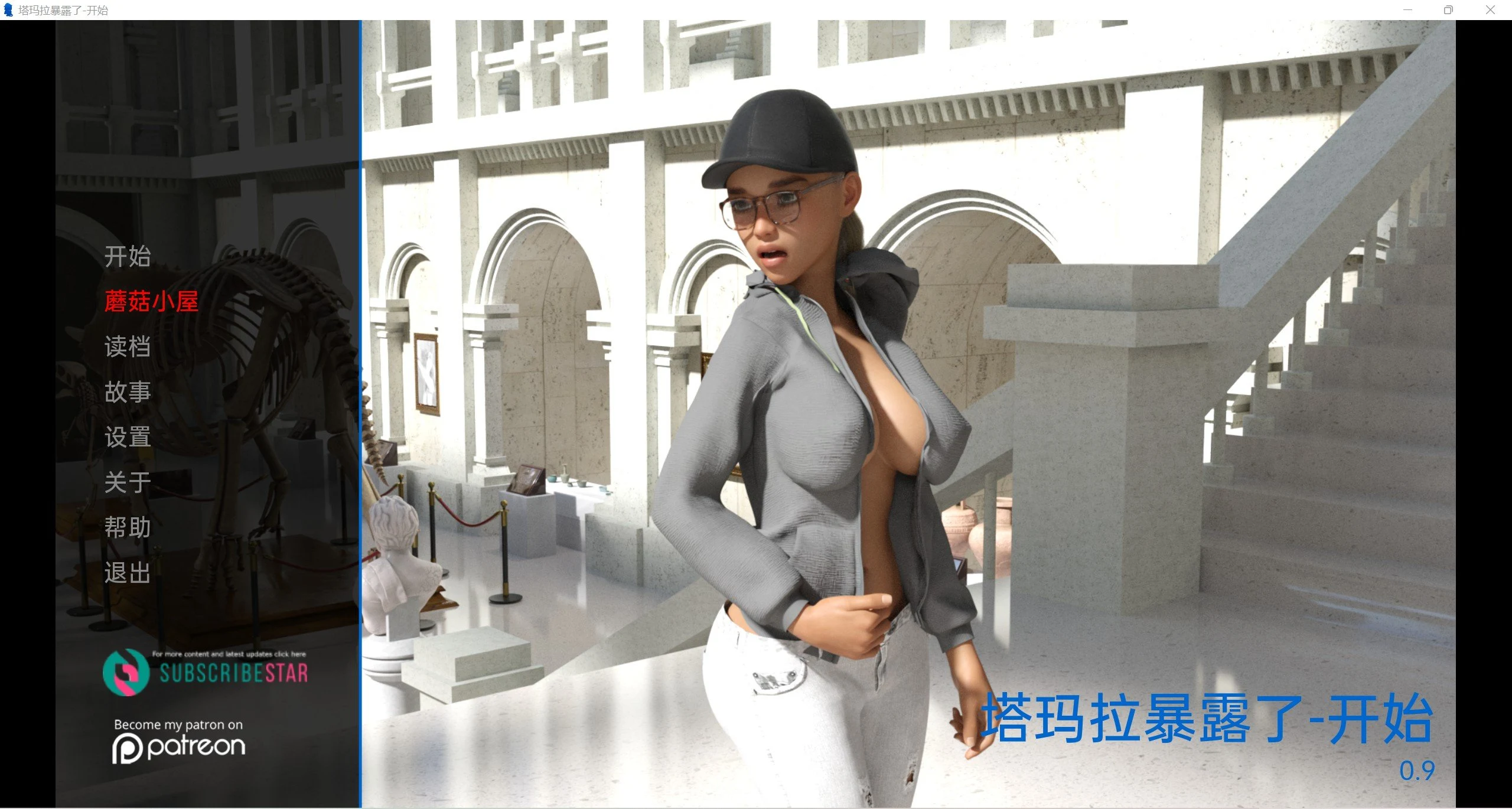 欧美SLG/汉化/3D] 冒险的快乐 精翻版 (Tamara’s Exposure v0.9 Remake) {PC+安卓/2G}