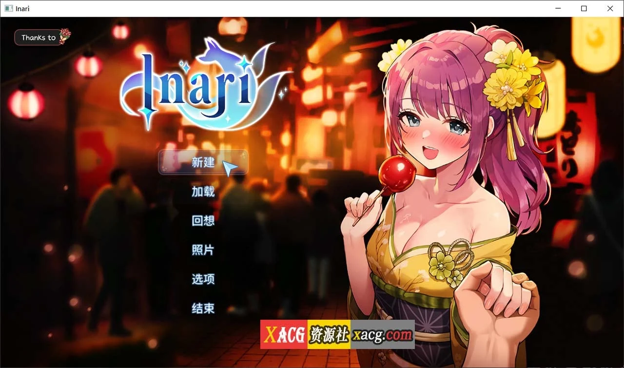 稻荷 Inari 官方中文步兵版 V1.5.10 {作弊+存档+回想} [养成互动SLG/动态/10G] 正式版更新