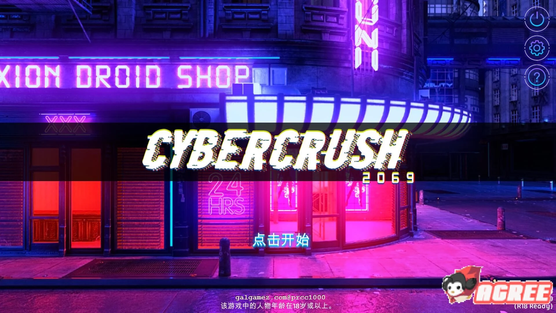 赛博爆恋2069（官方中文版）[SLG/全动态/新作/CV] 真·赛博朋克同人作品