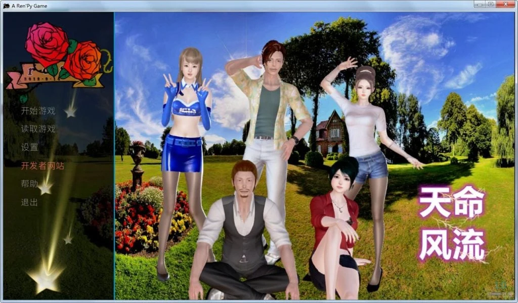 天命风流 Ver1.0 完整中文版 [国产SLG/中文/动态CG] [新作/PC+安卓版/1.6G]