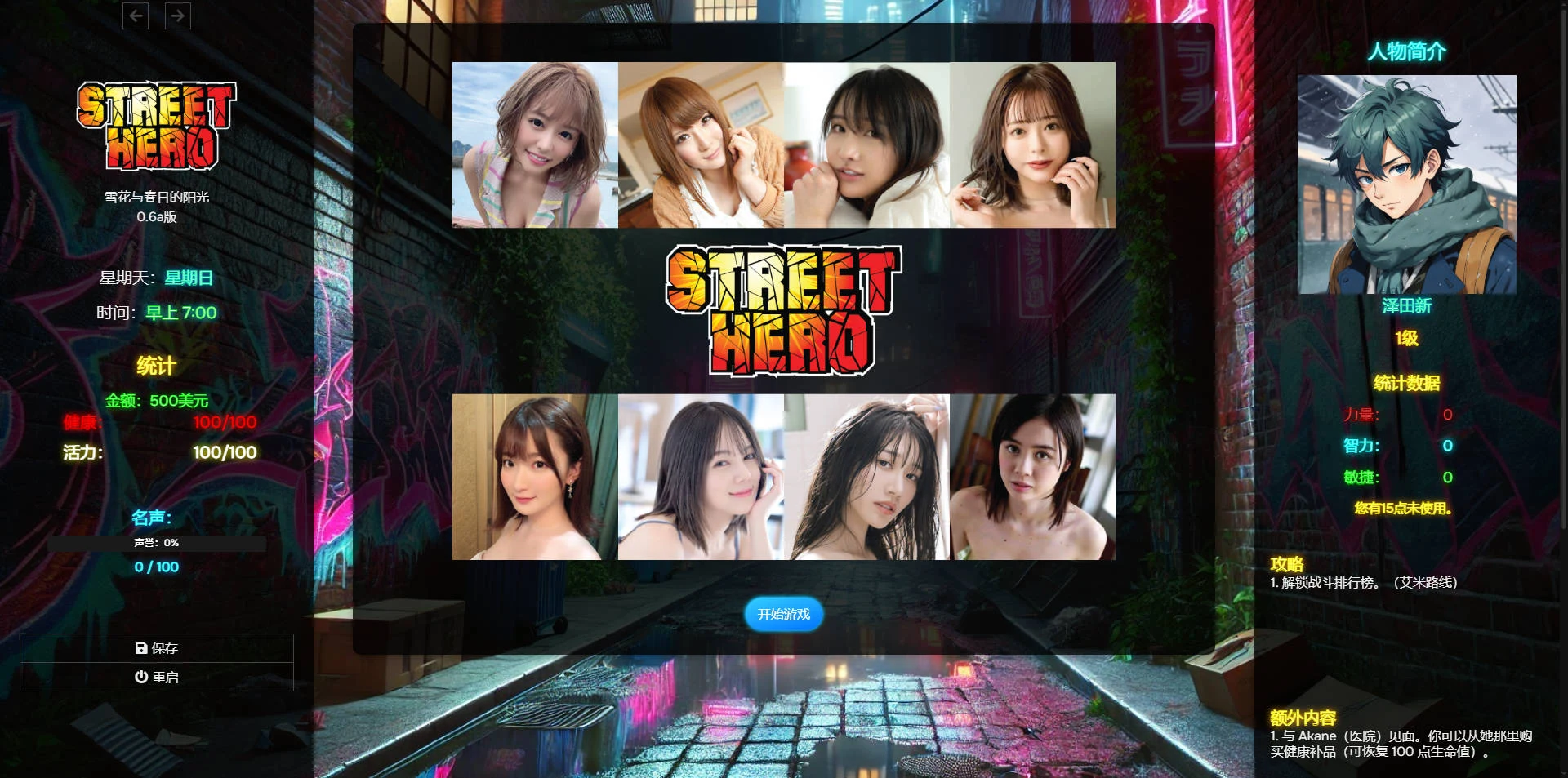 [PC-SLG游戏] (SLG/真人/HTML) 街头英雄/Street Hero V0.6a 浏览器汉化 [11.8G/FM/WY]