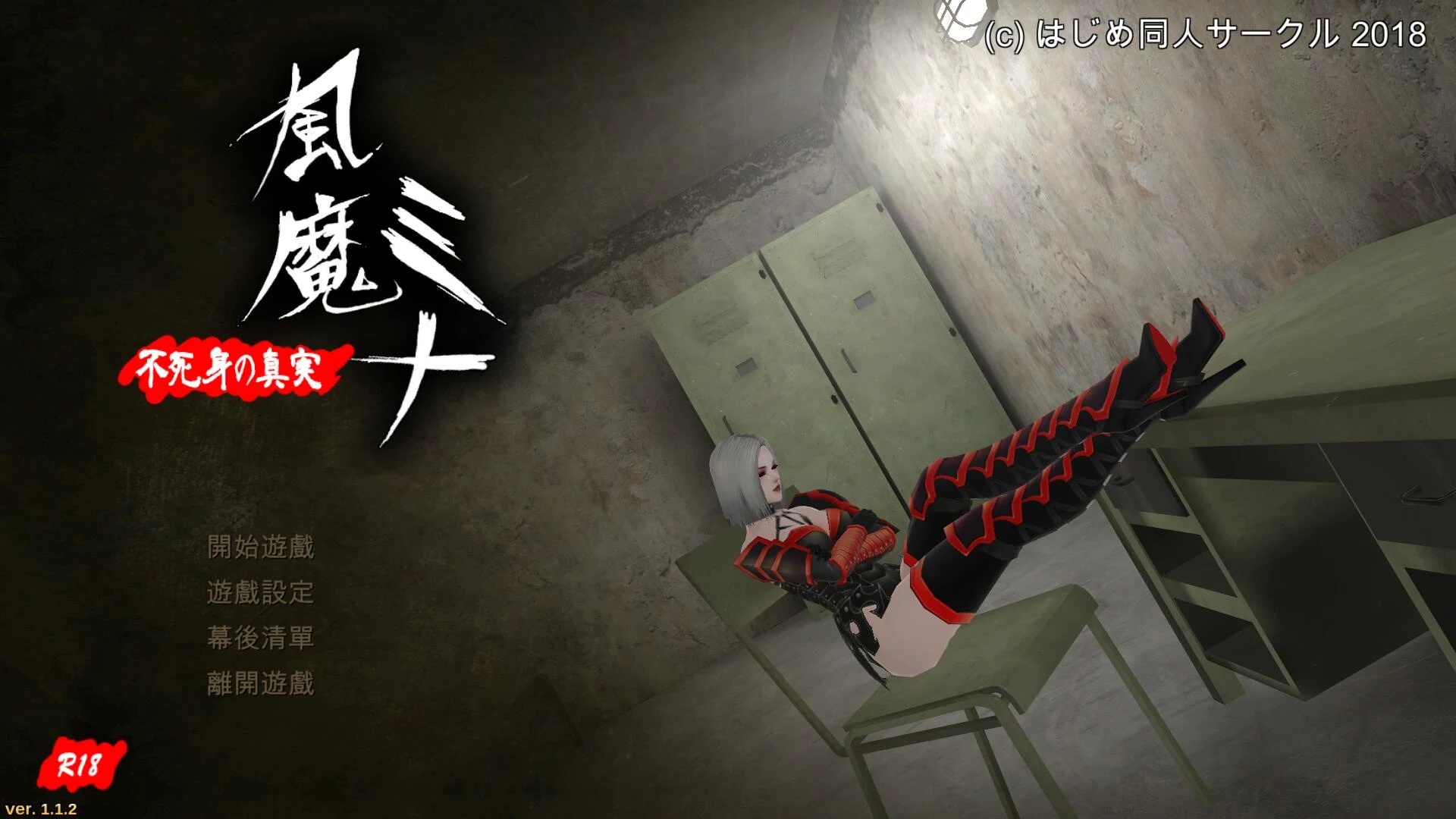 风魔米娜2！不死身の真实 官方中文版 完整版 [ARPG/中文/4.5G] (付前作)