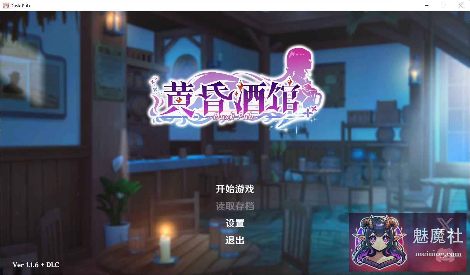 黄昏酒馆 (Dusk Pub) [PC] [SLG/官中/团队] [v1.1.6 含DLC] [FM/百度]