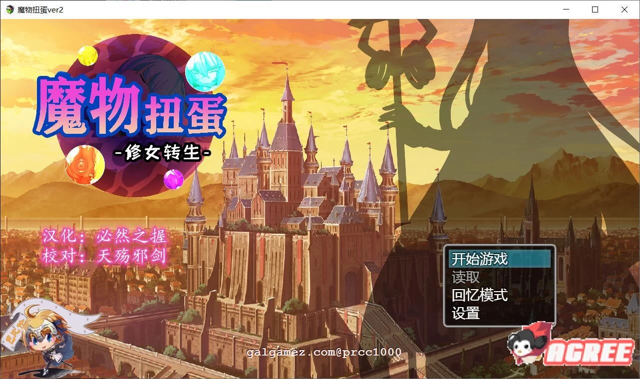 修女转生~魔物扭蛋 V2.00 完整精翻汉化版【CV/新汉化/1.3G】付攻略 (SLG/转生)