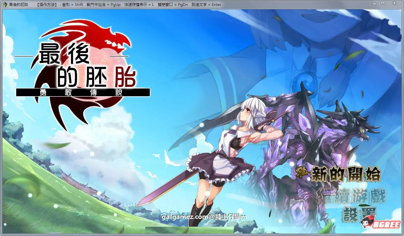 最后的起源：勇敢传说！[RPG佳作/汉化/动态] 精修汉化版+存档+CG包