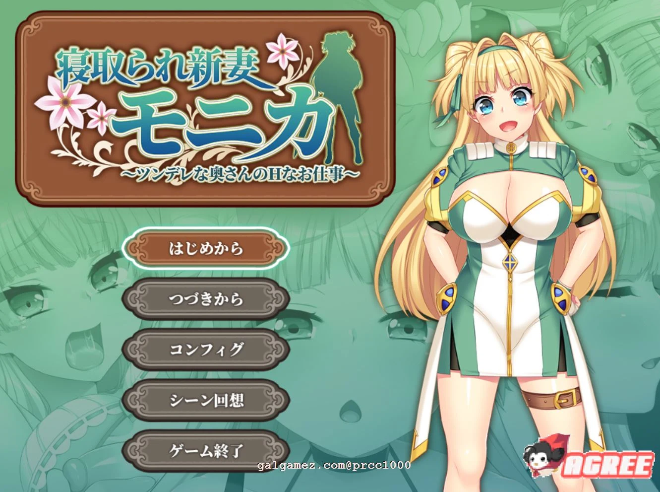 邂逅新妻莫妮卡~傲娇妻子与不正经打工 云汉化作弊版 [3G]