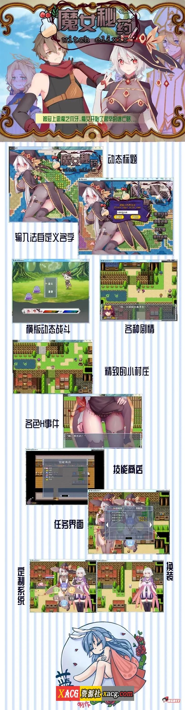 魔女秘药 官方中文版 Ver1.12 [国产RPG/步兵中文CV/1.1G]