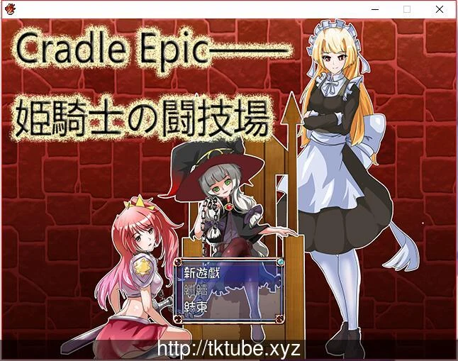 姬骑士的斗技场 Cradle Epic [官方中文版/DL]