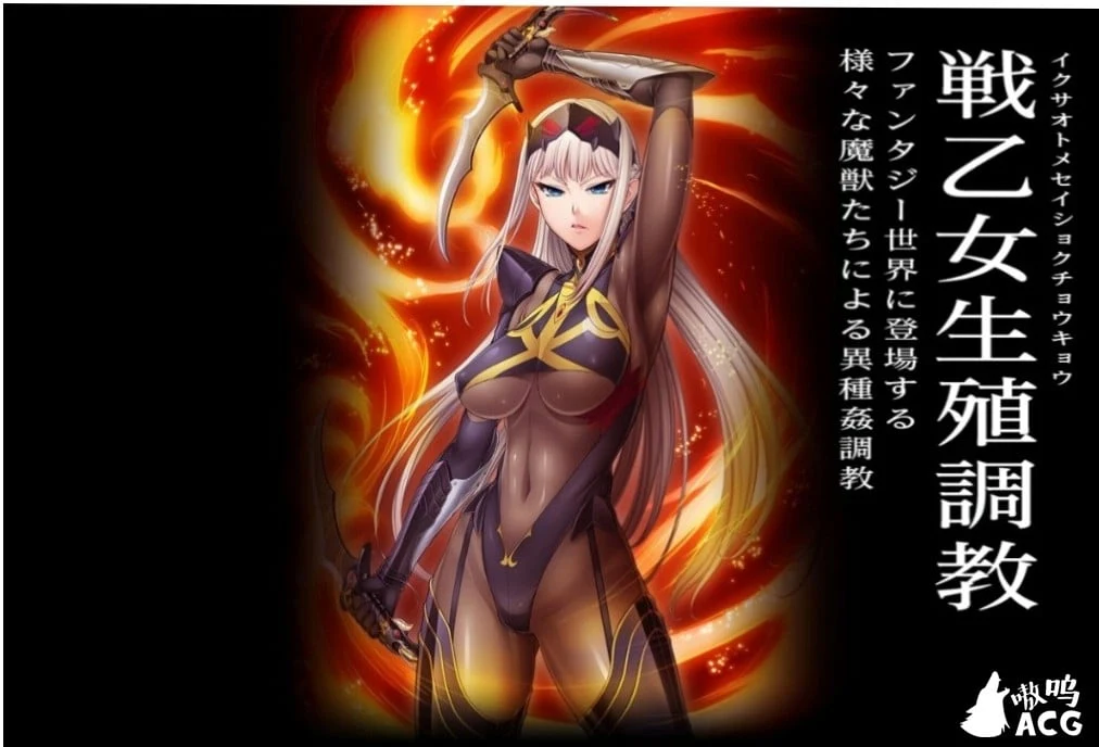 对魔圣甲·爱丽丝 云翻中文版 /游戏ADV·汉化/ [Lilith黑] PC+安卓 500M