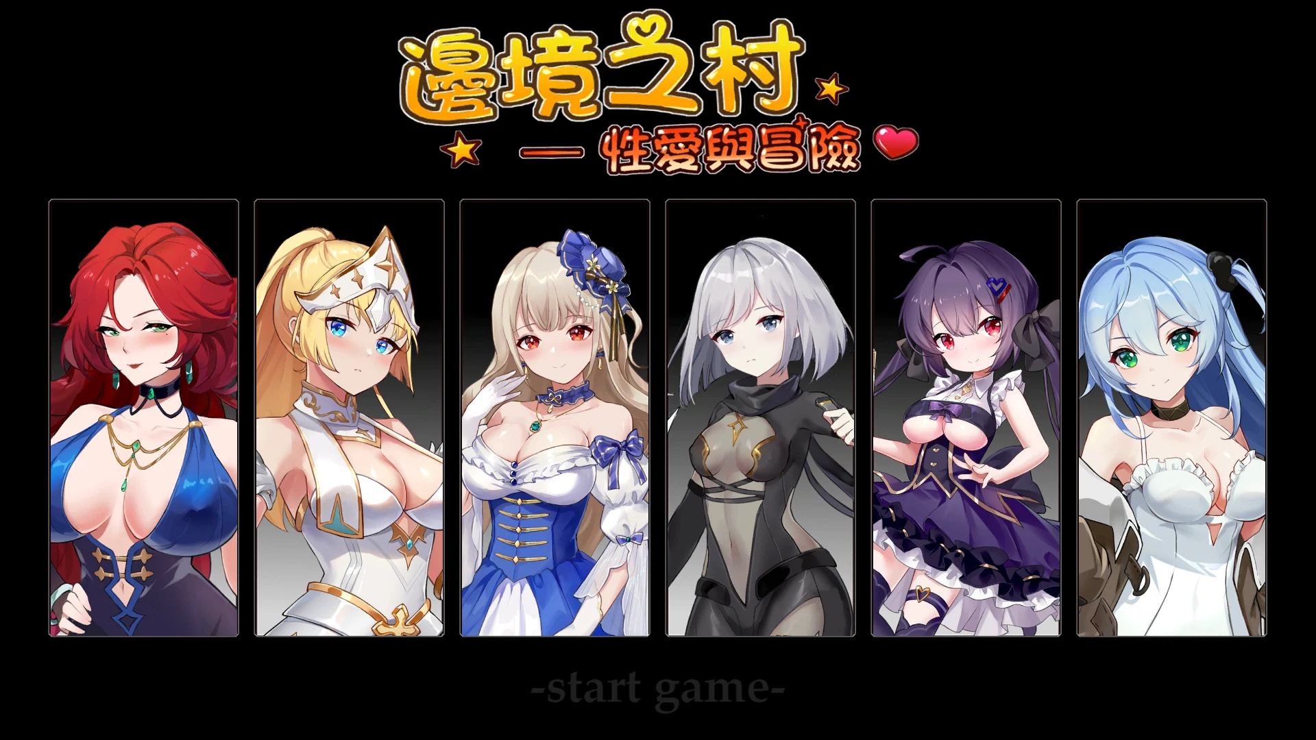 边境之村：情感与冒险 V1.6 官方中文版 [经营养成SLG/全动态/600M/全CV/更新]