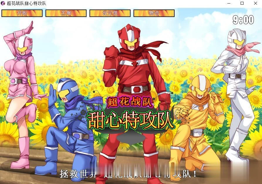 超花战队甜心特攻队！[ACT/官中/全动态] DL官方中文版【新作/全CV/200M】