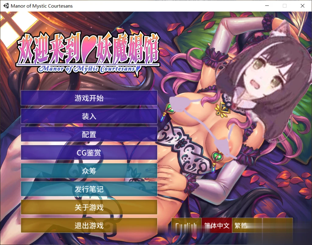 【拔作ADV/中文】欢迎來到♥妖魔窑子 STEAM官方中文版/付动画【4G】【全CV】 畅玩游戏 预览第9张-XACG动漫资源社——中文ACG动漫游戏社区