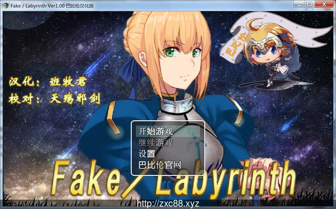 Fake~Labyrinth【巴比伦汉化组】完整汉化版/PC+安卓 [1G]