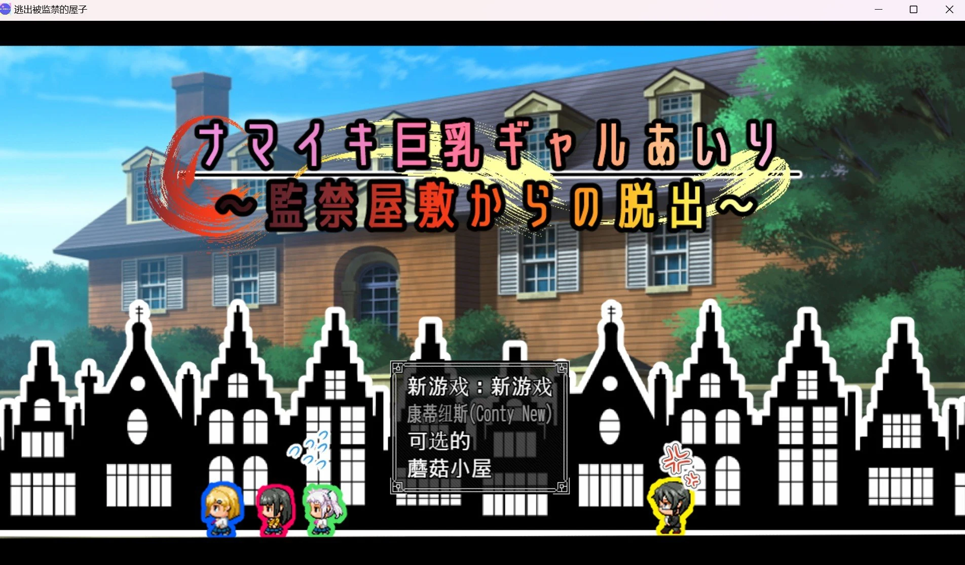 【日系RPG/2D/汉化】逃出监禁屋【PC+安卓/1.05g】 畅玩游戏 预览第1张-XACG动漫资源社——中文ACG动漫游戏社区 【日系RPG/2D/汉化】逃出监禁屋【PC+安卓/1.05g】 畅玩游戏 预览第1张