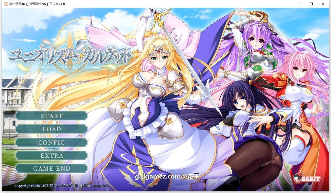 骑士四重奏 全线精翻汉化硬盘版 全CG存档+攻略 大佳作 精翻 全CV 新汉化 [4.2G]