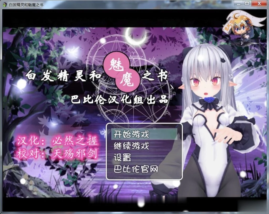 白发精灵与魔女之书 (RPG/汉化/3D) [600M] {新汉化}