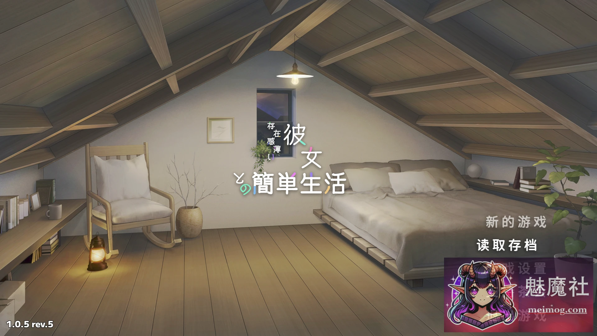 和存在感薄弱的妹妹一起的简单生活 存在感薄い妹との簡単生活 [PC] [SLG/官中/动态] [2.7G/FM/微云]