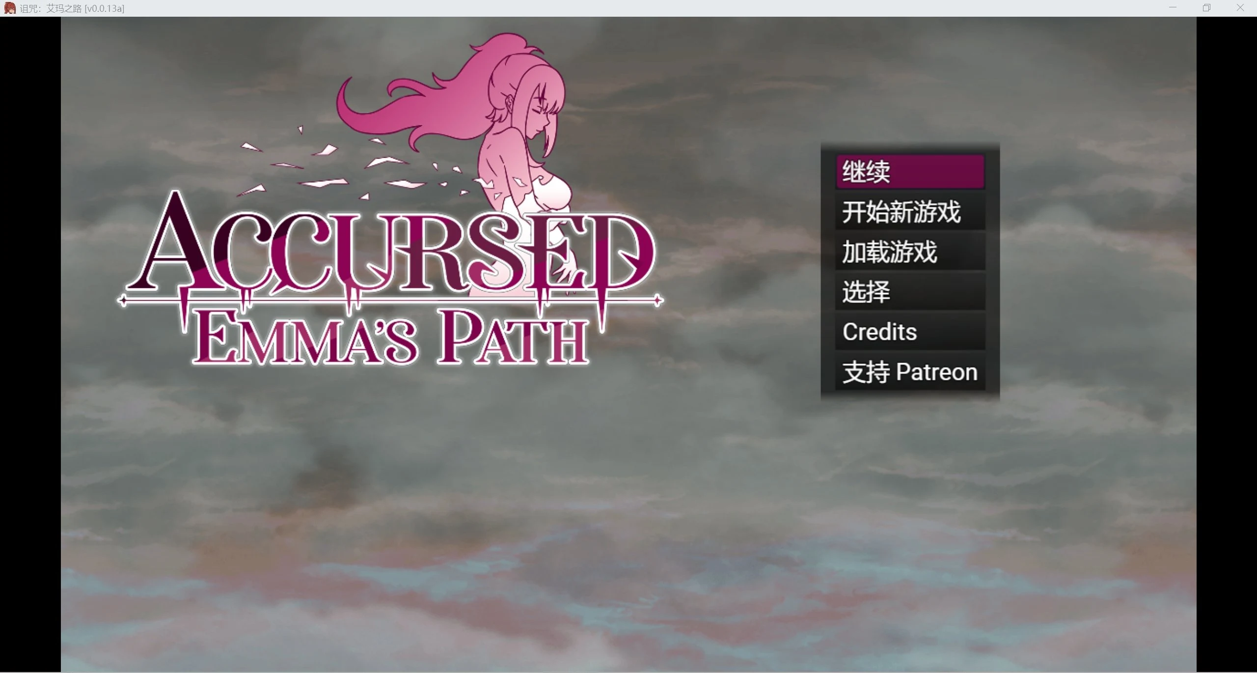 诅咒：艾玛之路 [RPG/汉化/动态高清/作弊] Accursed: Emma’s Path [v0.0.13a] /PC＋安卓/870m