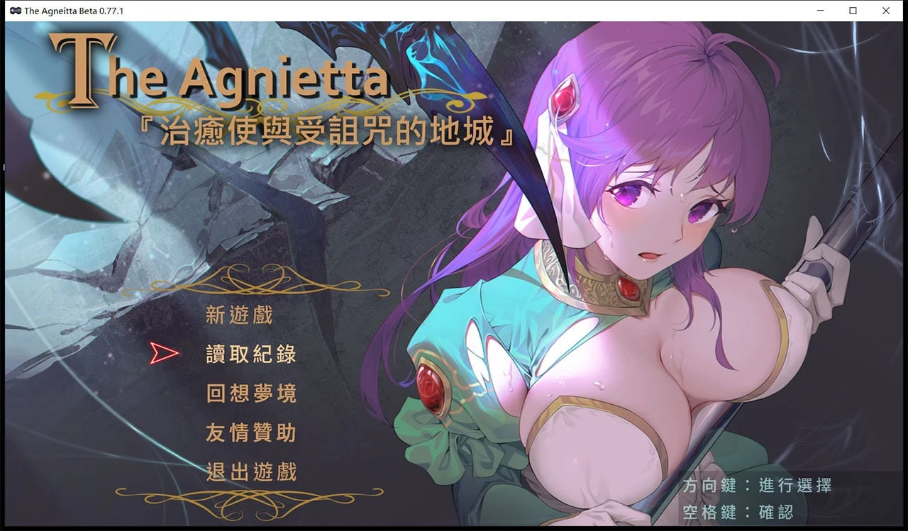 The Agnietta 治愈使与受诅咒的地下城 ～V0.77.1 官方中文完整版 + 0.78英文版（佳作ARPG/中文/完整）[新作/CV/2G/7月更新]