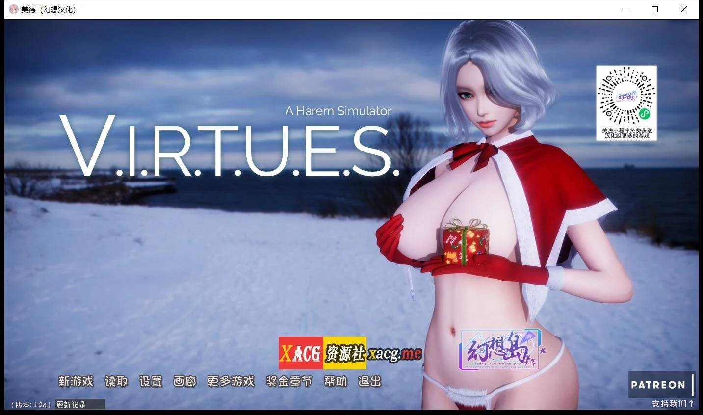 V.I.R.T.U.E.S.美德 V10a 精翻汉化版 [国风神作/汉化/更新] 动态 5G