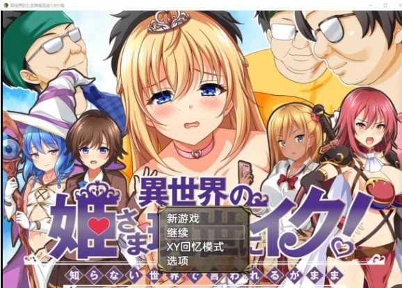异世界公主降临现世（日系RPG/AIGPT汉化）[PC+安卓] [1.33G]