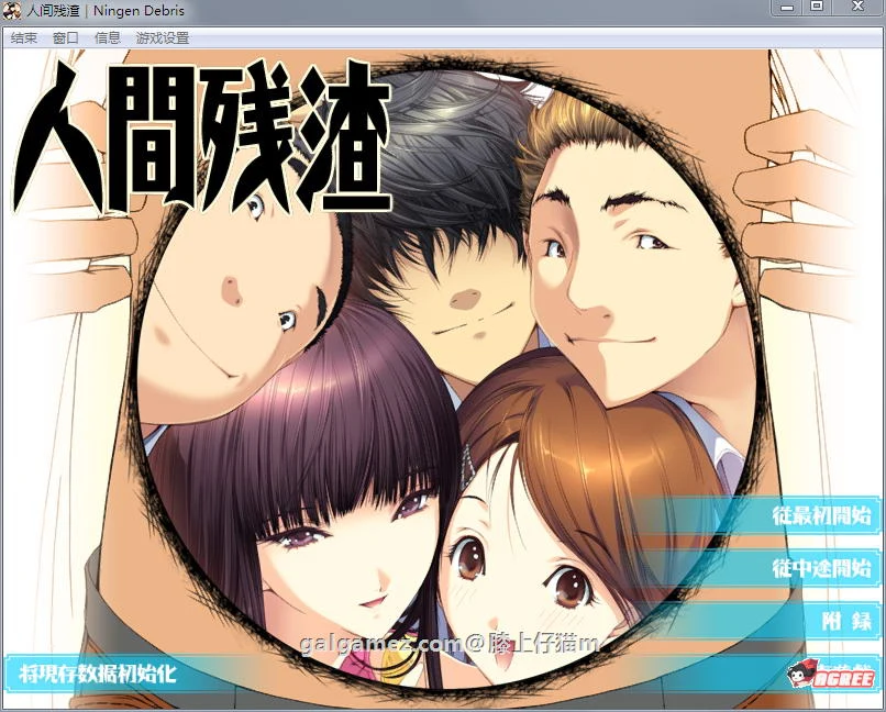 人间残渣：野兽与愉快同伴们 V1.1完整汉化版 [ADV/全动态] 存档 / 黑丝 2G