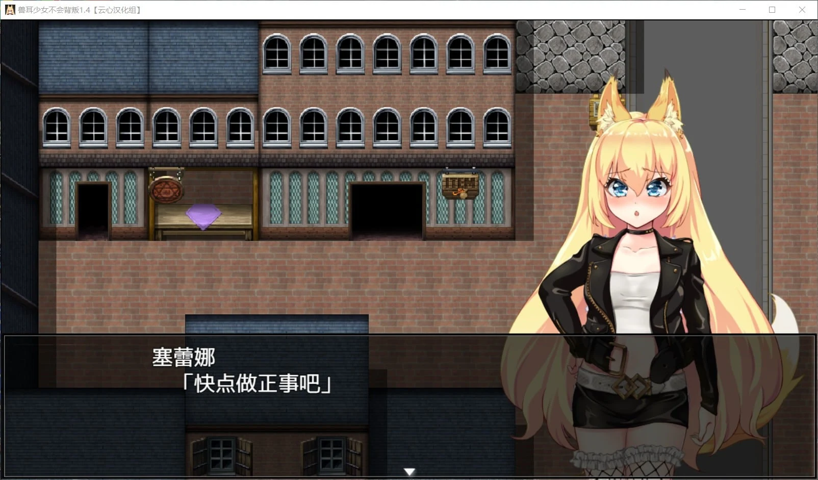 【超爆款RPG/汉化/动态】兽耳少女不会背叛V1.4 精翻汉化版+全CG存档【PC+安卓joi/新汉化/3G】 畅玩游戏 预览第3张