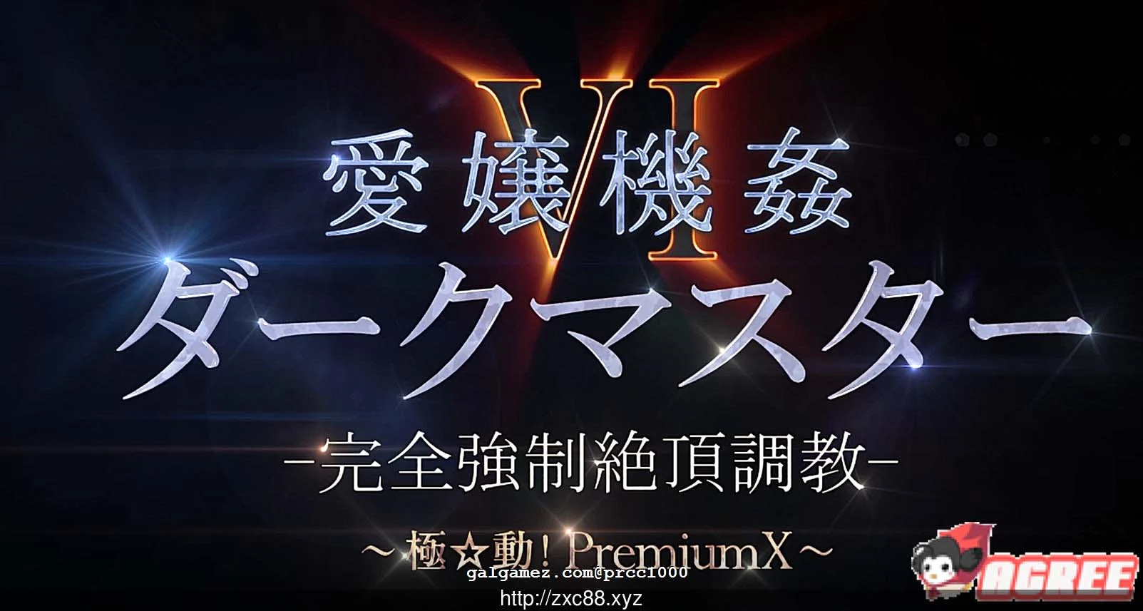 愛嬢学园系列10部作品全合集 [HAG/合集] 12G全CV/极☆动!
