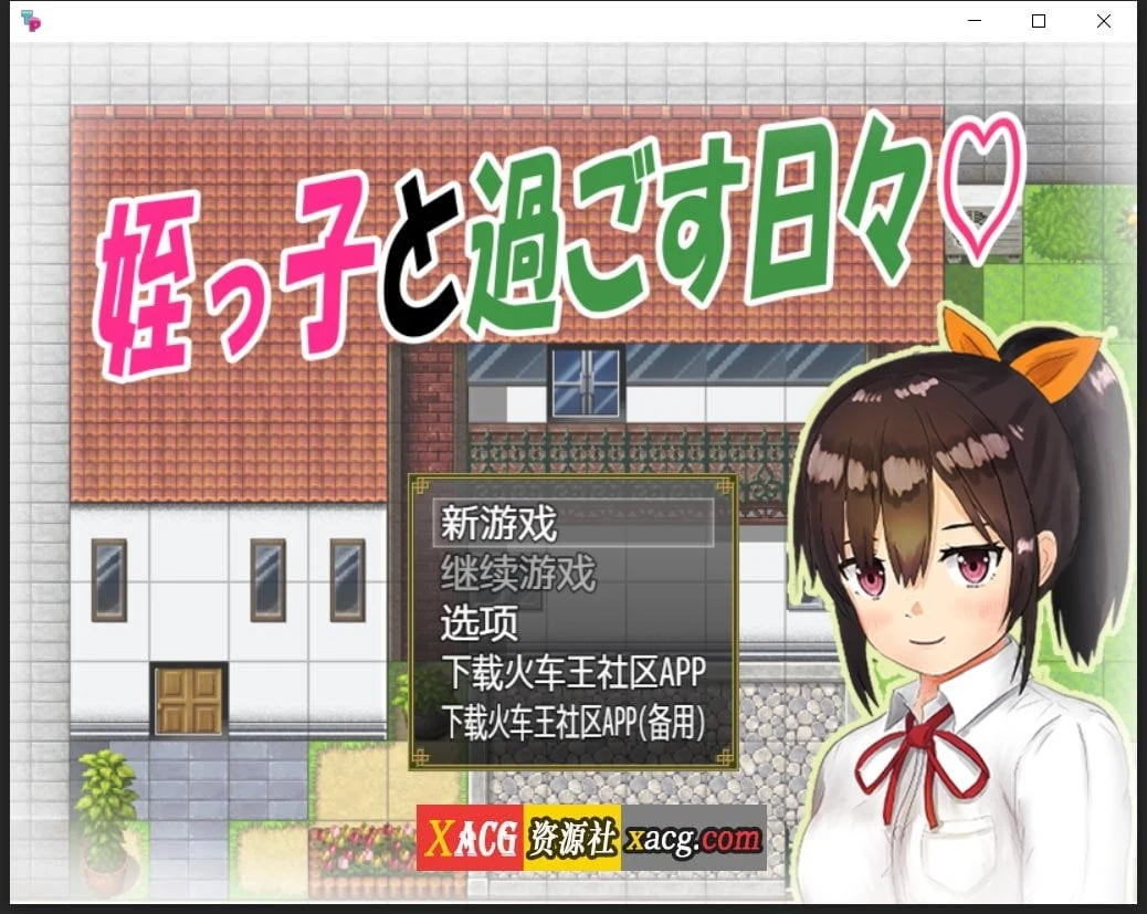 日系RPG/汉化双端 与可爱的亲属同居生活V1.0.3精翻版 [PC+安卓/1G]