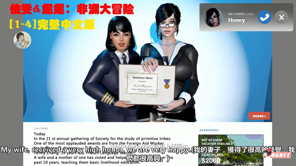 依雯&妮妮：非洲大冒险[1-4]完全版★奇幻冒险【3D/中文/全动态】【新作/步兵/1G】