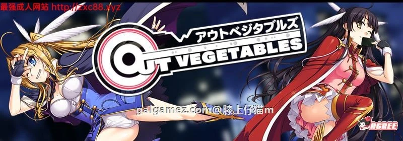 怪盗夜祭《Out Vegetables》完整汉化版+全CG存档+攻略 [3.2G/大型SLG]