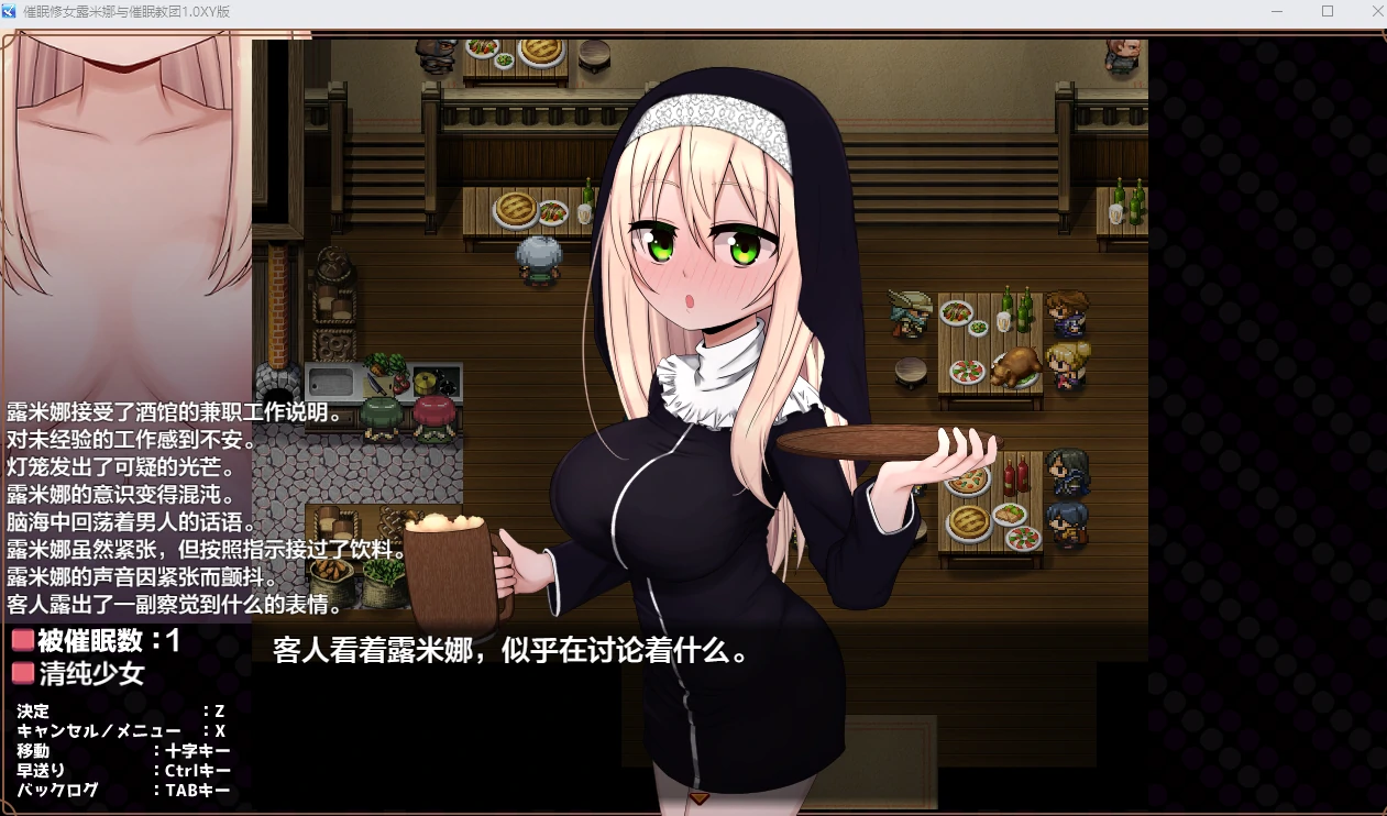 催眠修女露米娜与催眠教团1.0XY版 /日系RPG/AIGPT汉化 [PC+安卓] 774M
