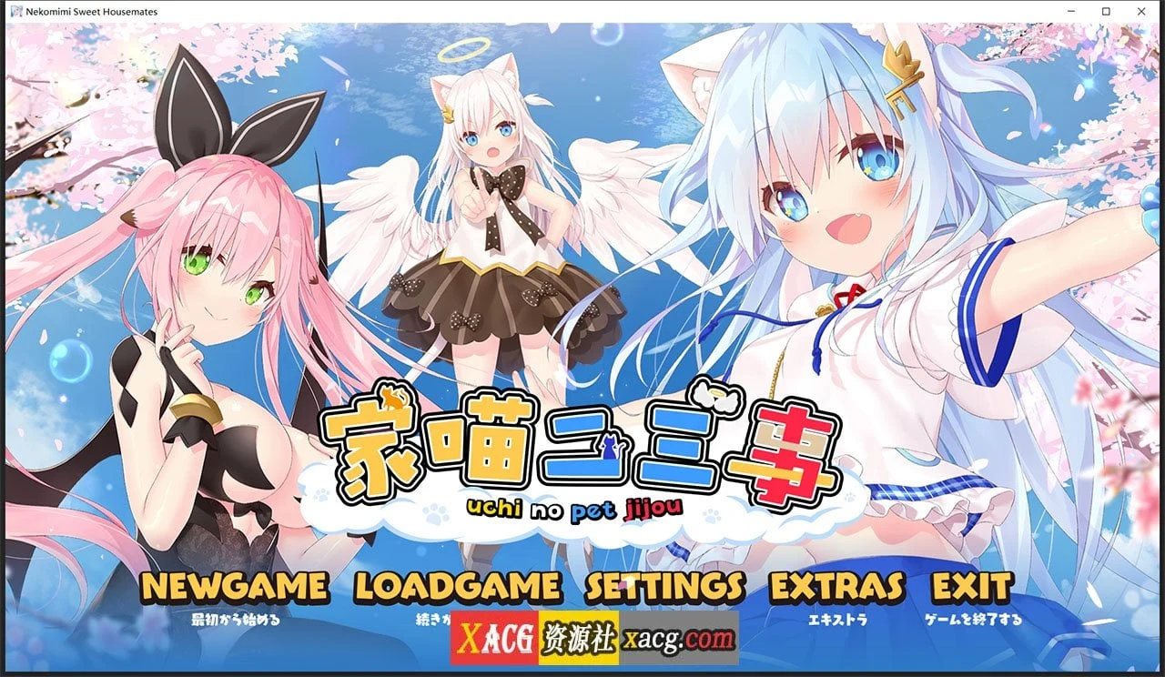 家喵二三事 Vol.1（日系ADV / 官中 / 动态）[Steam官方中文版]