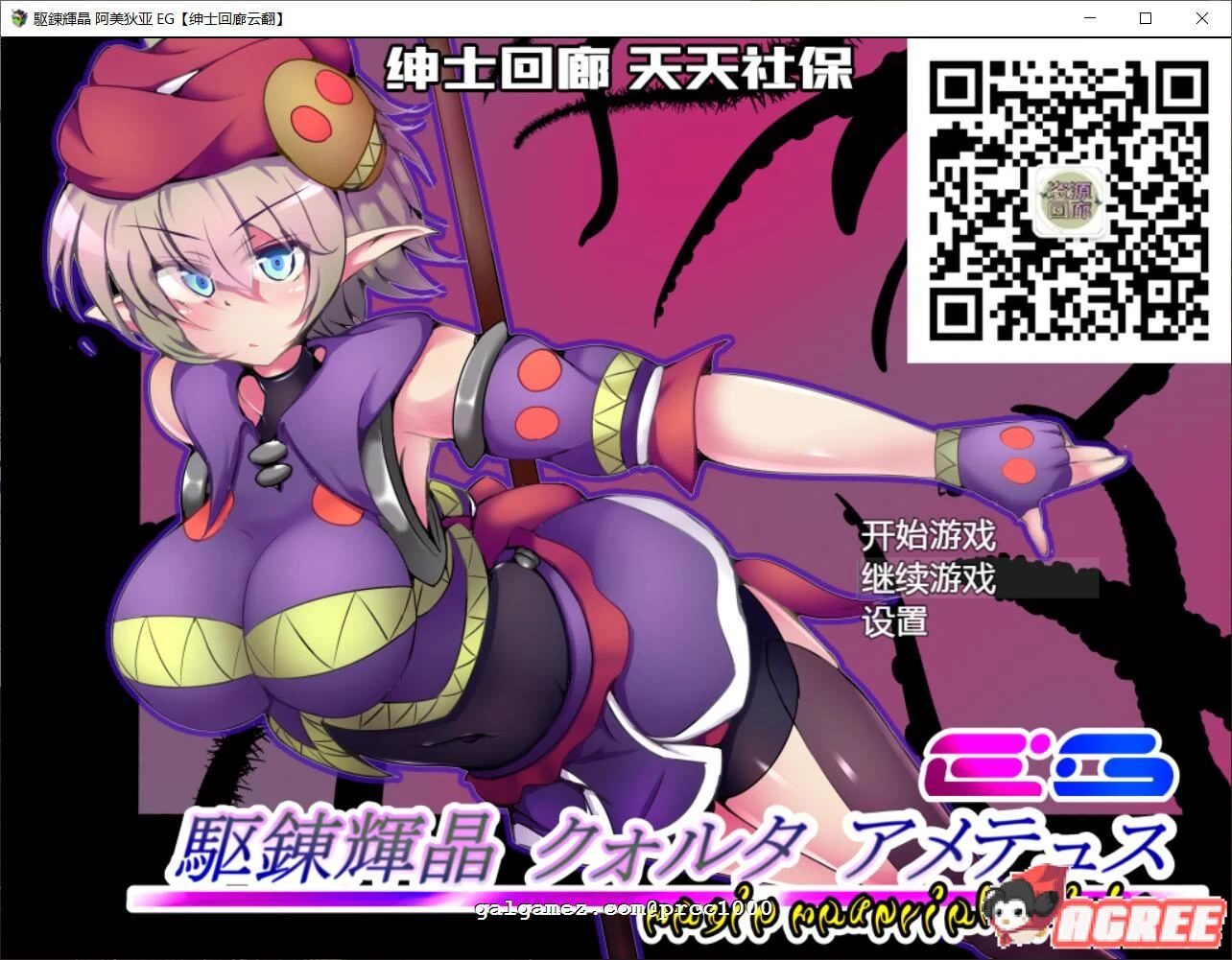 駆錬輝晶 阿美狄亚EG！ 汉化作弊版+全CG存档 [大型RPG/汉化/超互动战斗] {新汉化/全CV/7.7G}