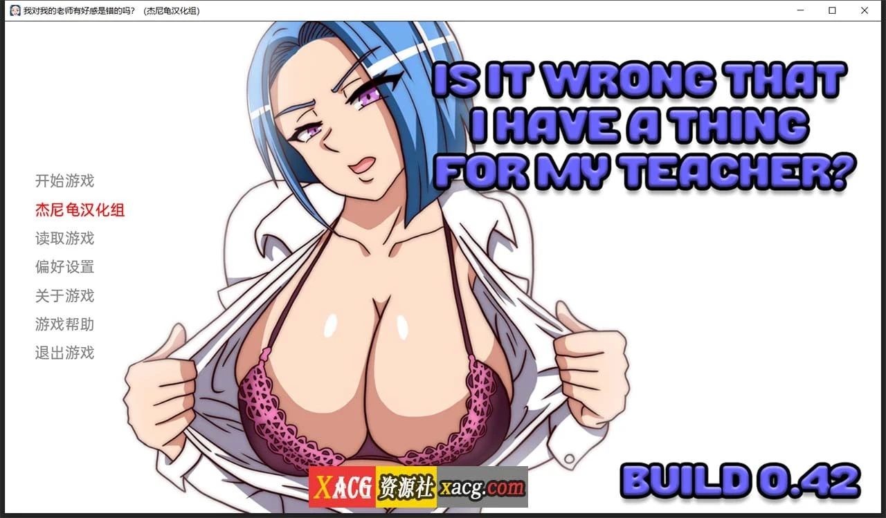 我对老师心动了难道有错吗？ V0.42 精翻汉化 [欧美SLG/动态] （PC+安卓/1G）