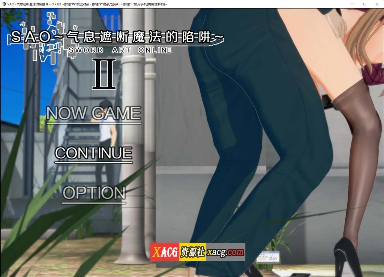 刀剑SAO~气息遮断魔法的陷阱Ⅱ v0.702 [官中/CV大作RPG]（官方中文版/更新/4G）