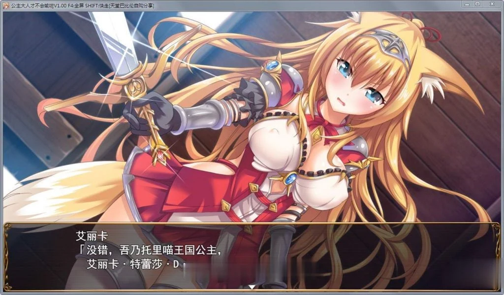 【大型RPG/中文/步兵】公主才不会认输呢!银乱国家冒险传!官方中文版+存档+CG【3G】 畅玩游戏 预览第5张-XACG动漫资源社——中文ACG动漫游戏社区