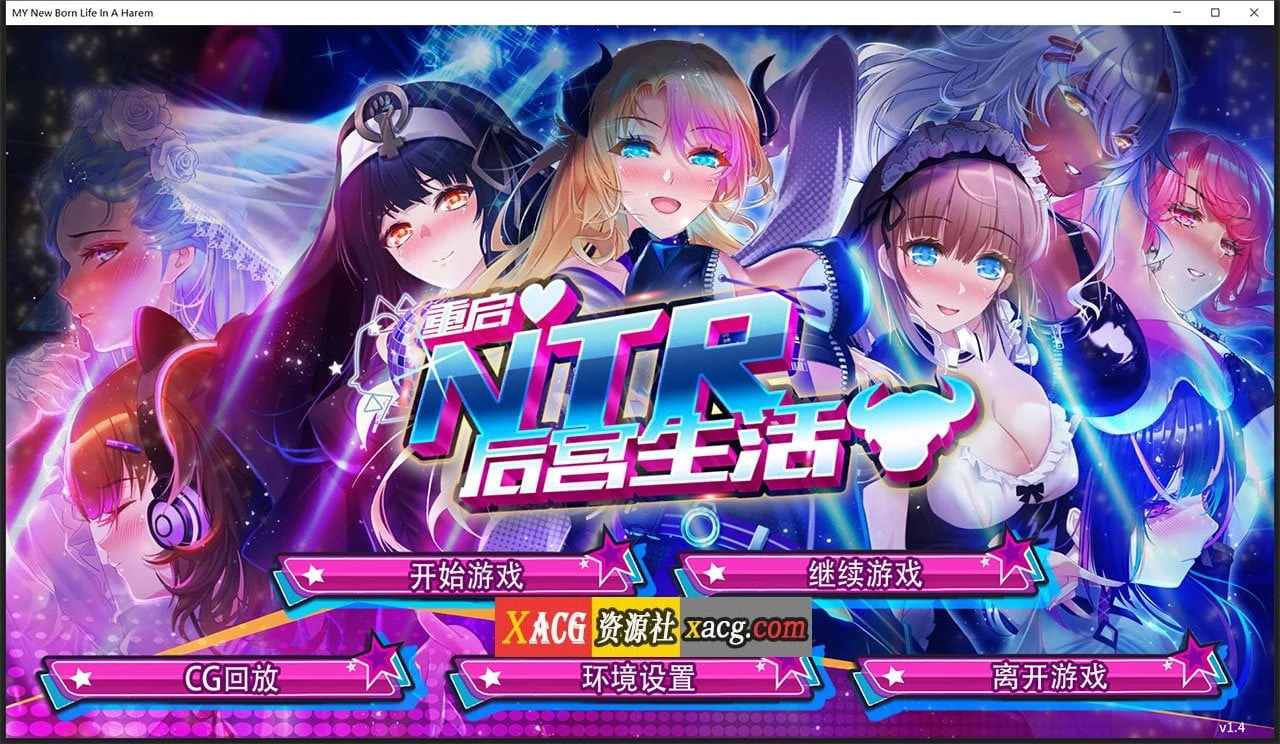 重启的情感后宫生活 官方中文步兵版+全画廊解锁 [SLG大作/3月新作] (1G) STEAM版