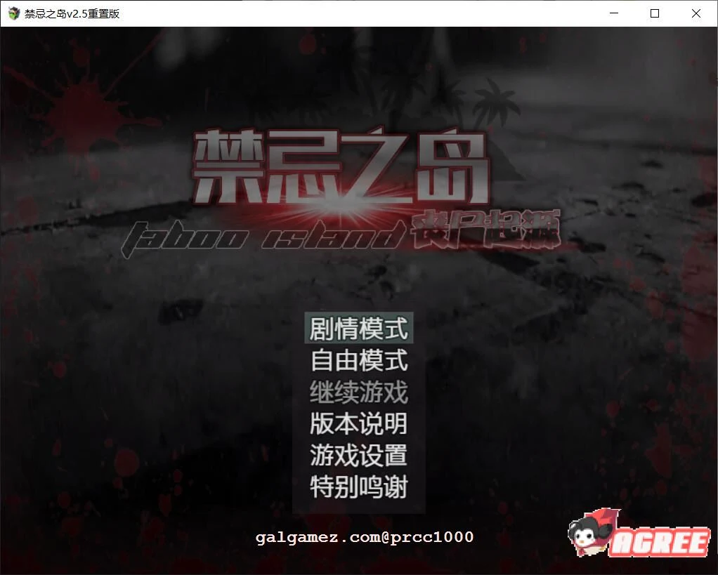 【探索RPG/中文/动态CG】禁忌之岛-丧尸起源 V3.0 官方中文重置版+详细攻略【PC+安卓模拟器/2G/更新】 畅玩游戏 预览第2张