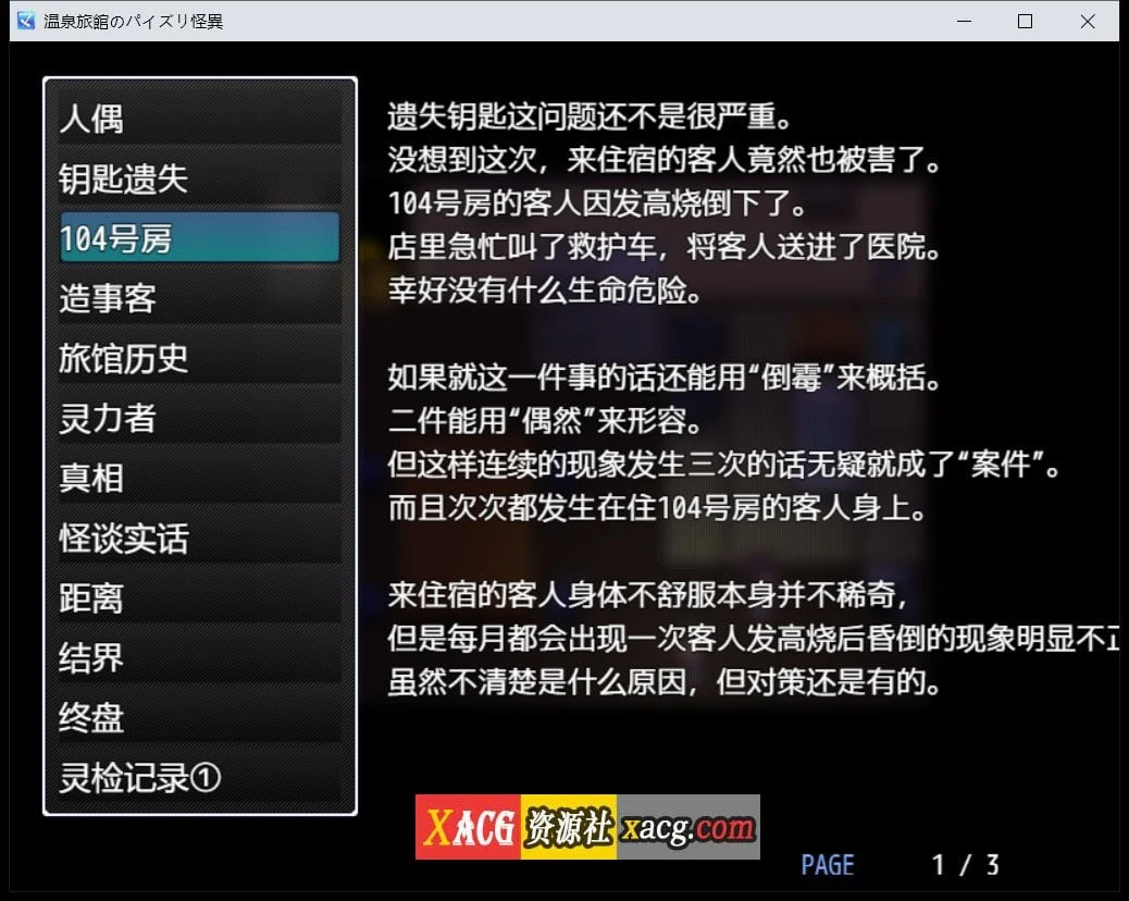 神秘的恋温泉旅馆（日系RPG/汉化）官方中文版+攻略 [300M]