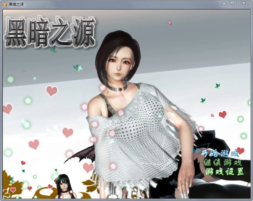黑暗之源 中英双版 [PC/安卓] ver0.4 重制版 作弊功能已开启