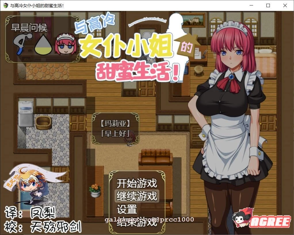 和高冷女仆的甜蜜生活 完整精翻汉化版（养成SLG/全CV）〔超多互动〕【900M】