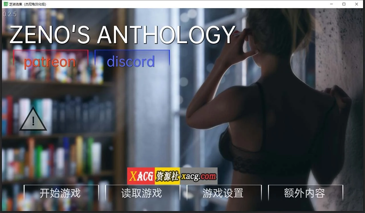 芝诺选集 V0.2.7 精翻汉化版 [欧美SLG/动态] (4G)