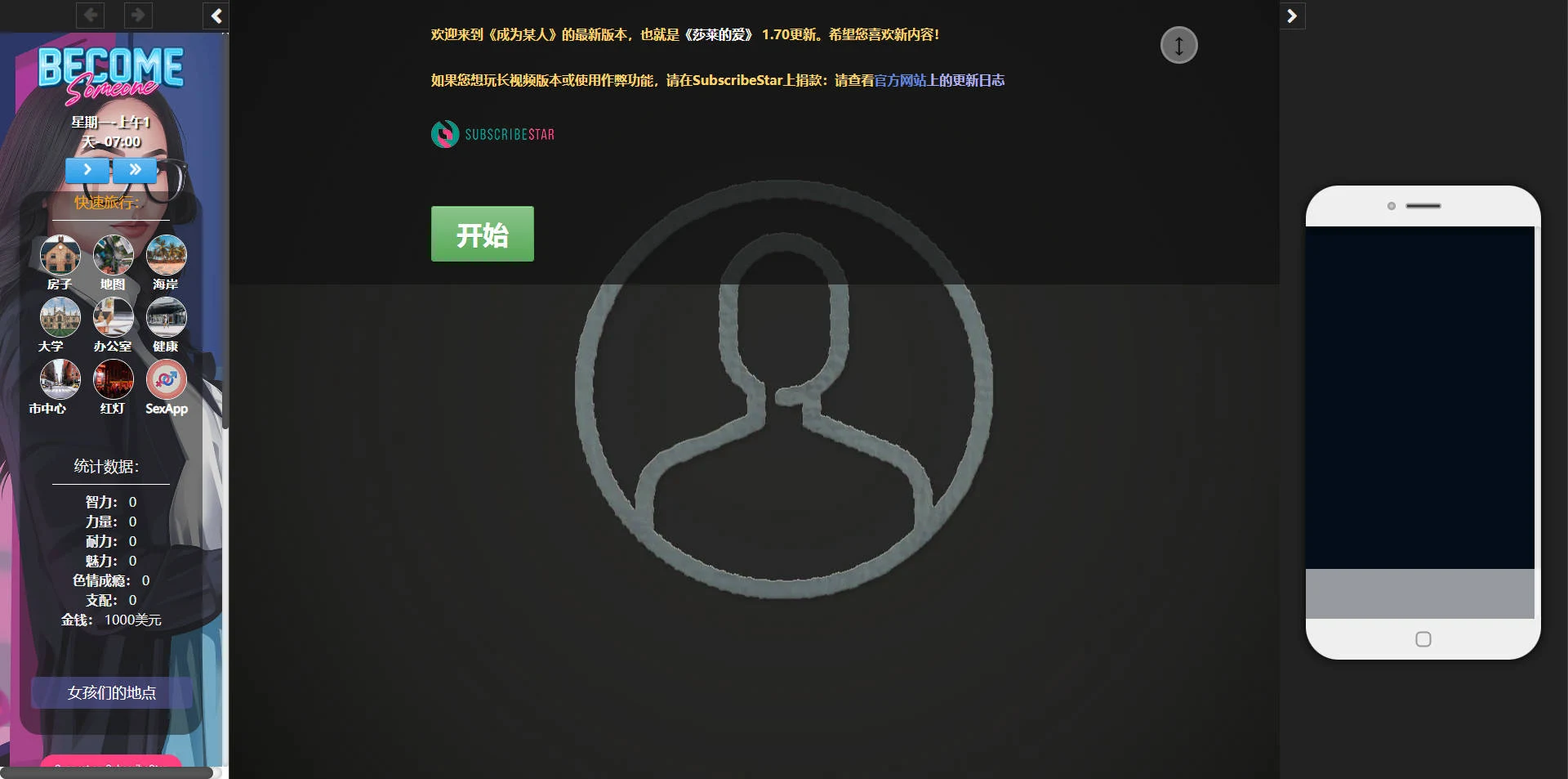 成为某人 v1.70 浏览器汉化版 [WY/FM/9.3G] / Become Someone