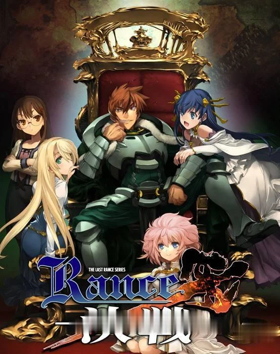 战国兰斯Rance全系列1-10部 汉化版合集+存档+全CG [SLG+RPG/官中/15G]