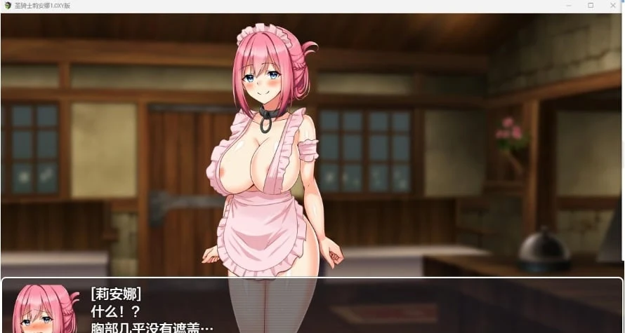 圣骑士莉安娜1.0 XY版 (日系RPG/AIGPT汉化) [PC/1G]
