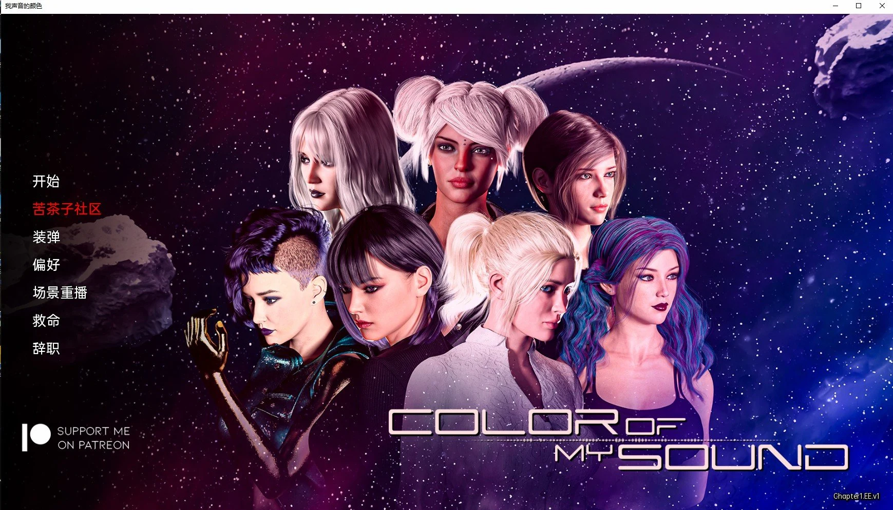 我的声音的颜色 Color of My Sound Ch.1汉化版 /欧美SLG/3D/PC+安卓/3G